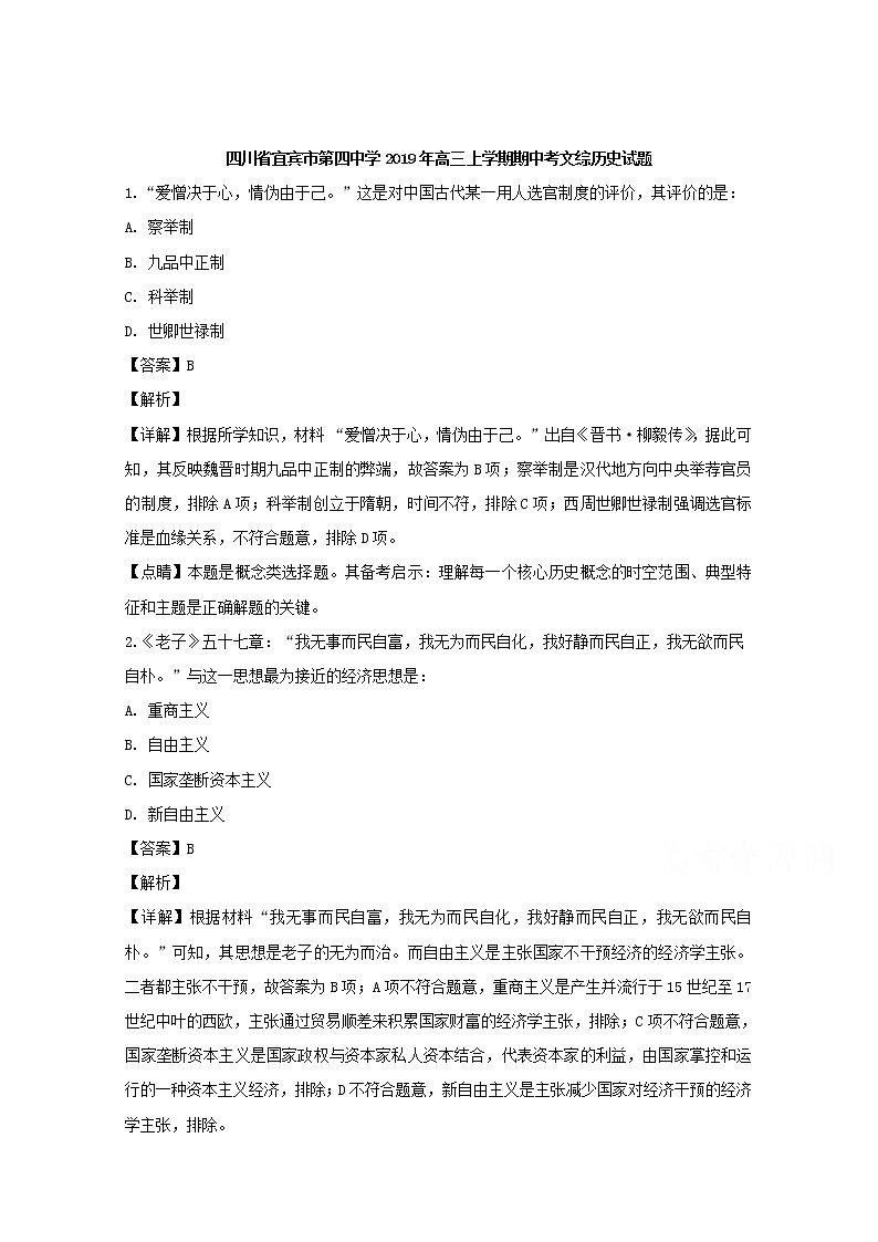 四川省宜宾市第四中学2020届高三上学期期中考试文综历史试题01