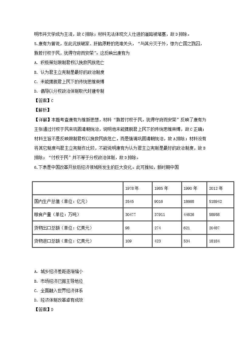 四川省宜宾市第四中学2020届高三上学期期中考试文综历史试题03