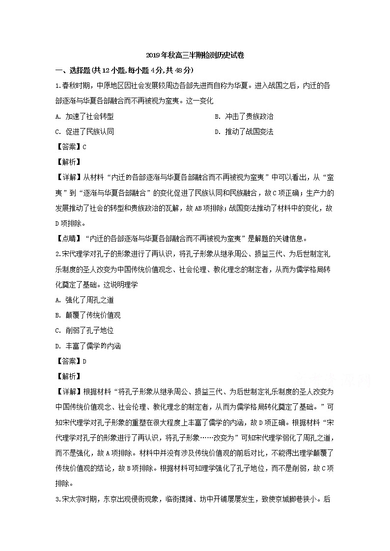 四川省自贡市田家炳中学2020届高三上学期期中考试历史试题01