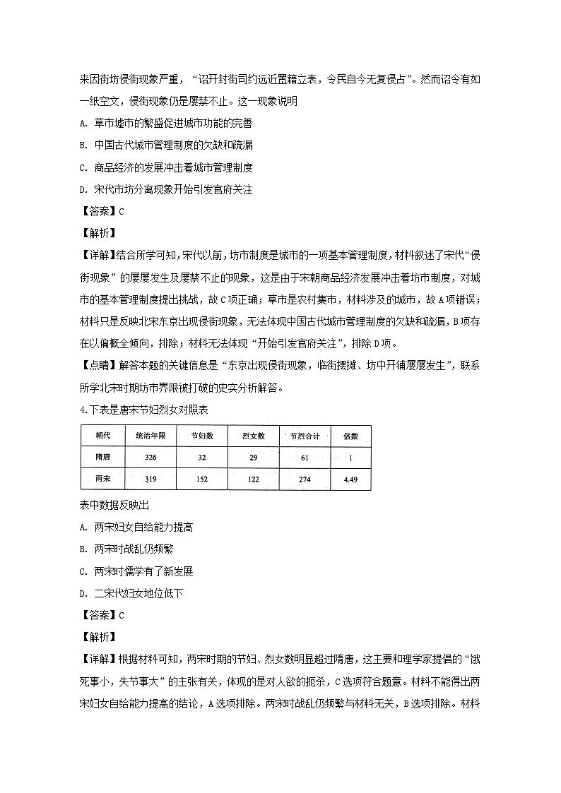 四川省自贡市田家炳中学2020届高三上学期期中考试历史试题02