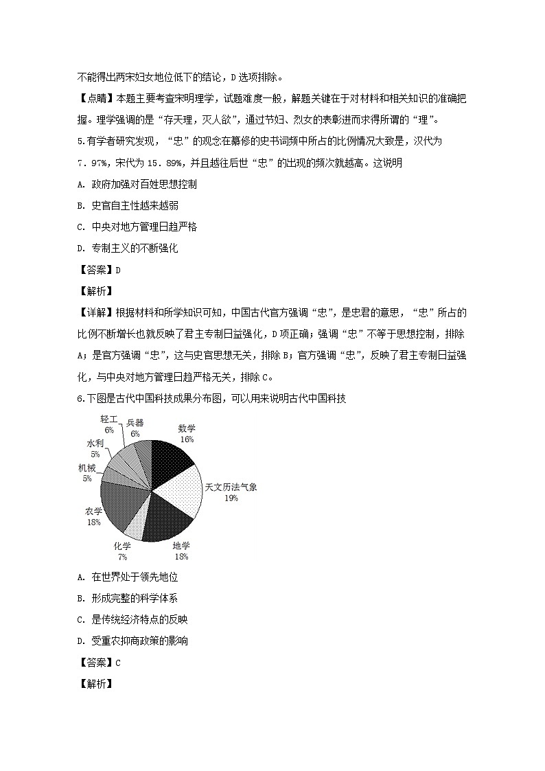 四川省自贡市田家炳中学2020届高三上学期期中考试历史试题03