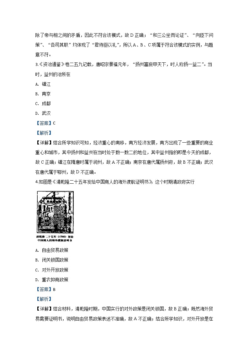 天津市部分区2020届高三上学期期中考试历史试题第2页