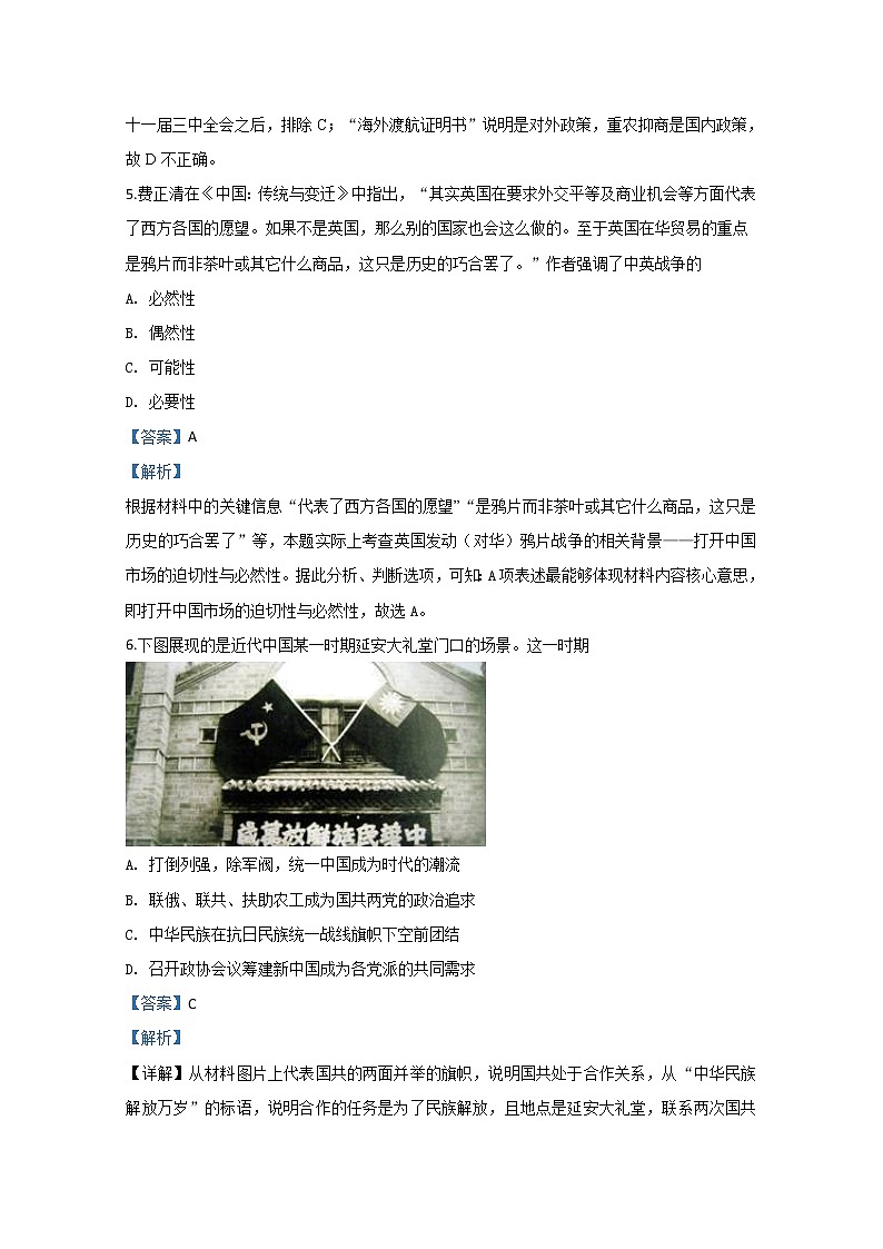 天津市部分区2020届高三上学期期中考试历史试题第3页