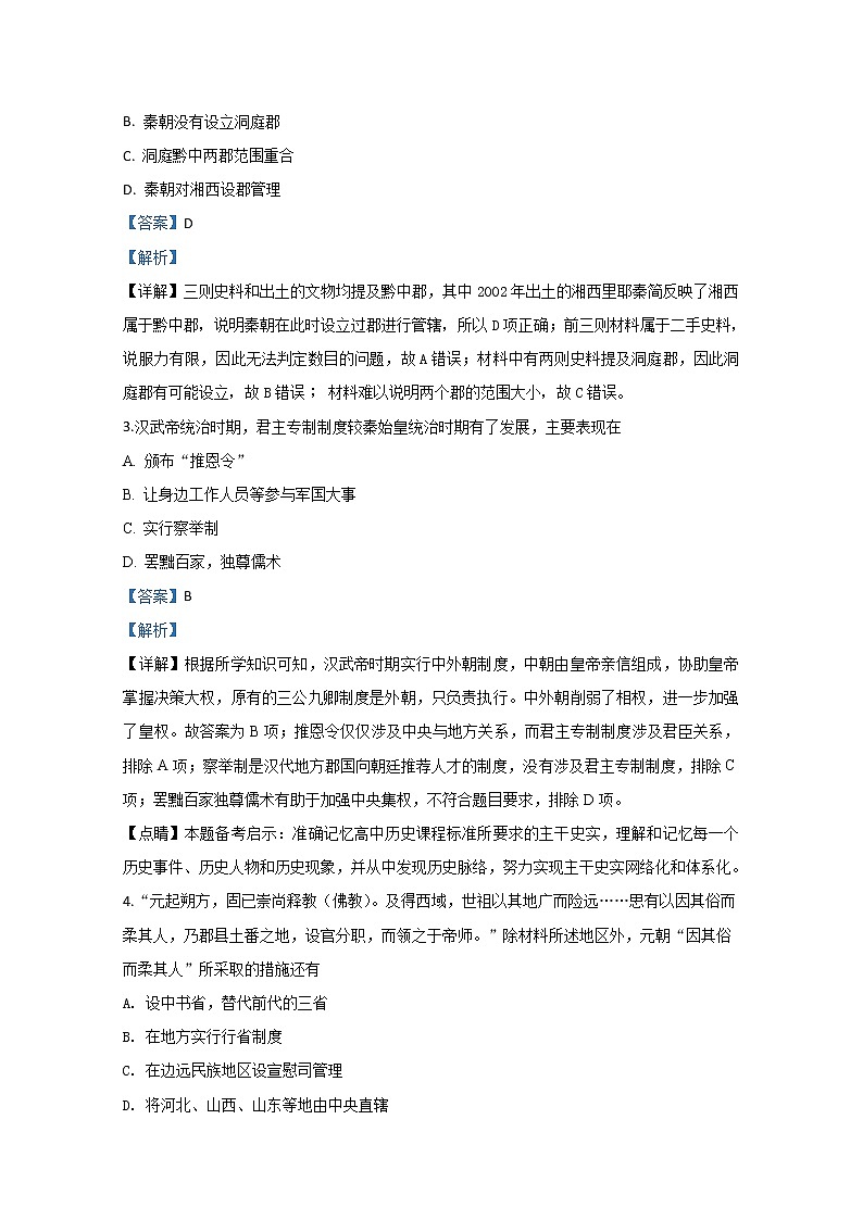 天津市七校2020届高三上学期期中考试联考历史试题第2页
