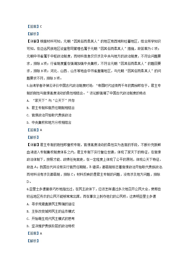 天津市七校2020届高三上学期期中考试联考历史试题第3页