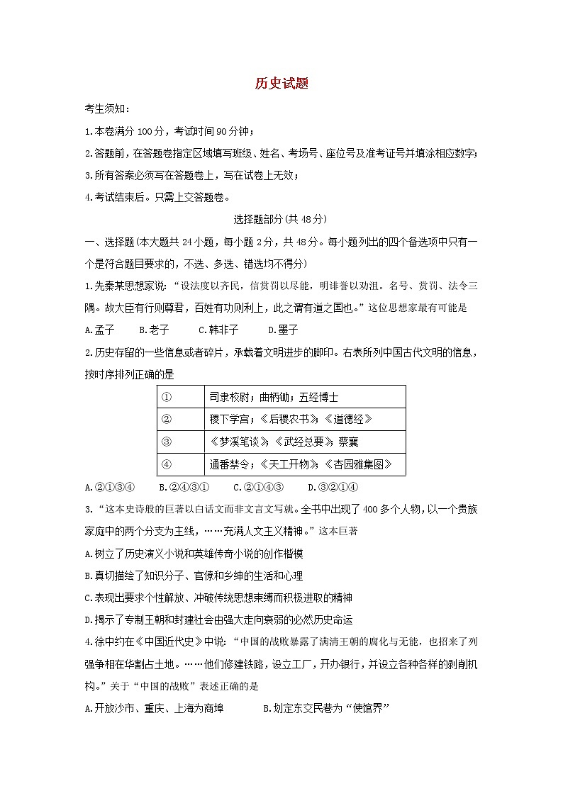 浙江省杭州市2020届高三上学期期中考试历史试卷01