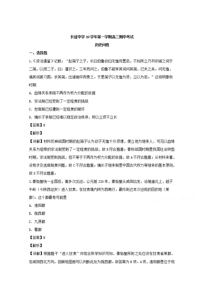 浙江省杭州市长征中学2020届高三上学期期中考试历史试题01