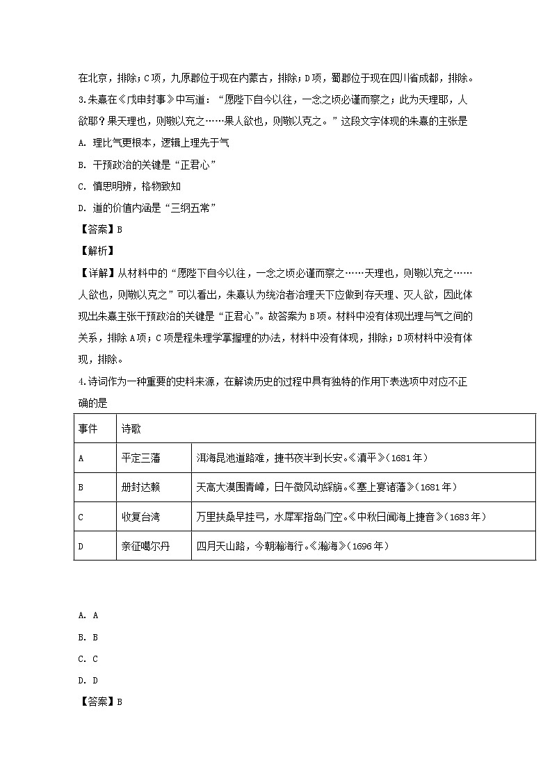 浙江省杭州市长征中学2020届高三上学期期中考试历史试题02