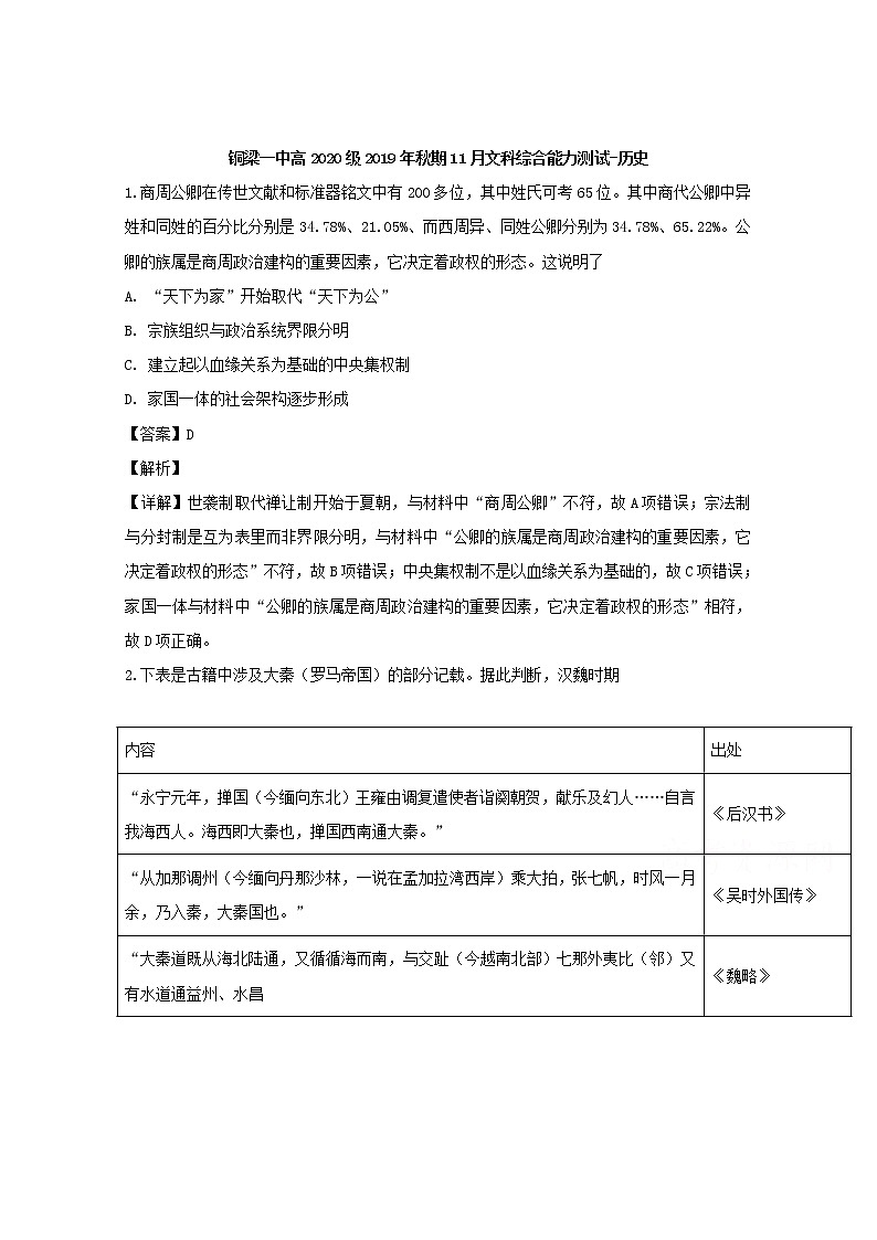 重庆市铜梁区第一中学2020届高三上学期期中考试文综历史试题01