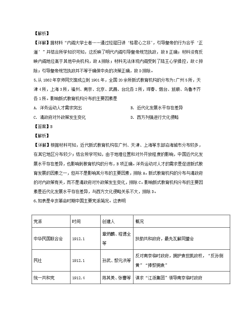重庆市铜梁区第一中学2020届高三上学期期中考试文综历史试题03