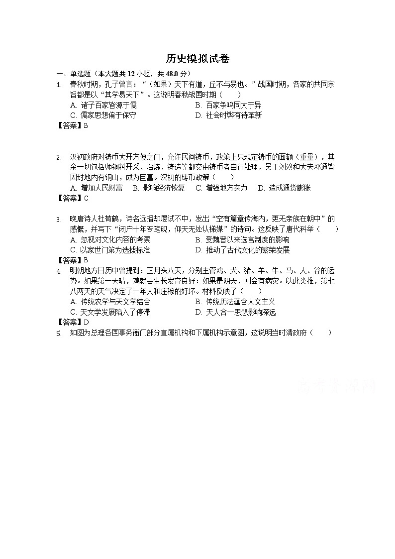 安徽省安庆市桐城市某中学2019-2020学年高三第三次模拟考试历史试卷01