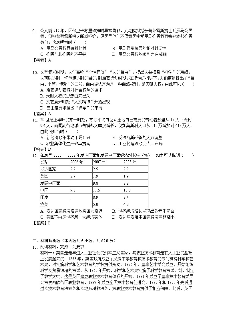 安徽省安庆市桐城市某中学2019-2020学年高三第三次模拟考试历史试卷03