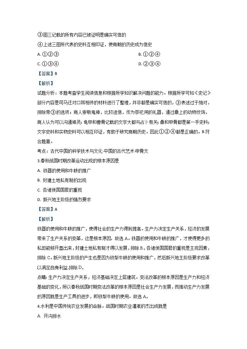 北京市顺义区杨镇一中2019届高三上学期第一次月考模拟历史试题02