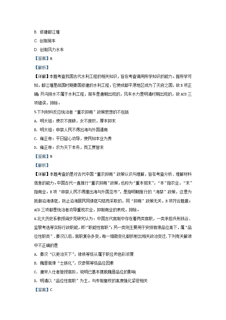 北京市顺义区杨镇一中2019届高三上学期第一次月考模拟历史试题03