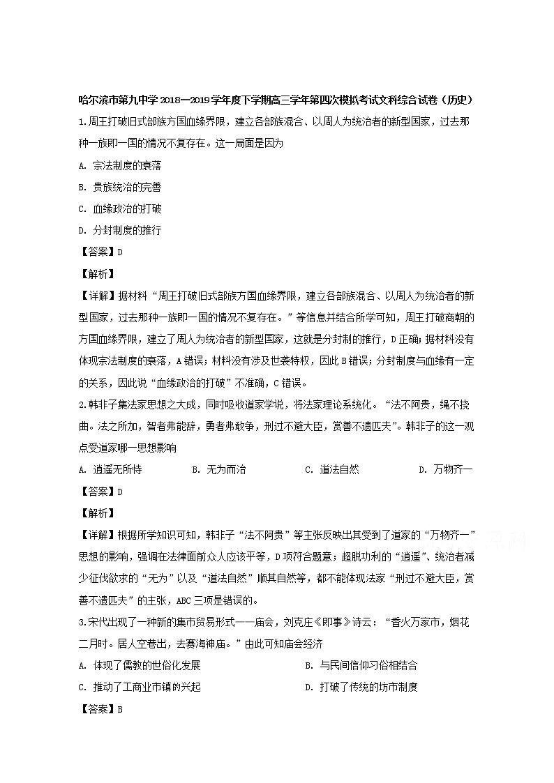 黑龙江省哈尔滨市第九中学2019届高三下学期第四次模拟考历史试题第1页