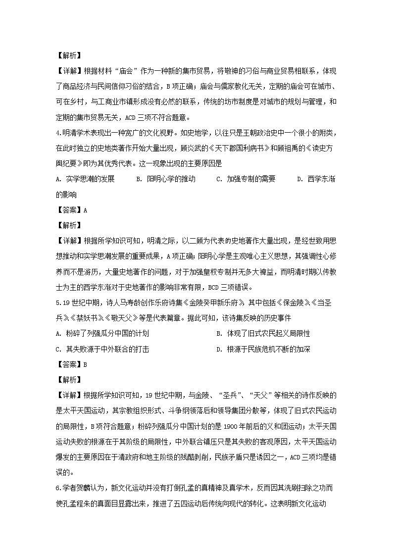 黑龙江省哈尔滨市第九中学2019届高三下学期第四次模拟考历史试题第2页