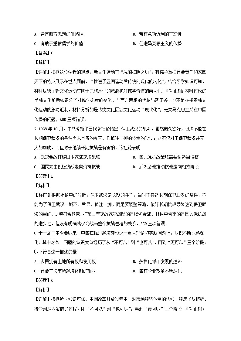 黑龙江省哈尔滨市第九中学2019届高三下学期第四次模拟考历史试题第3页