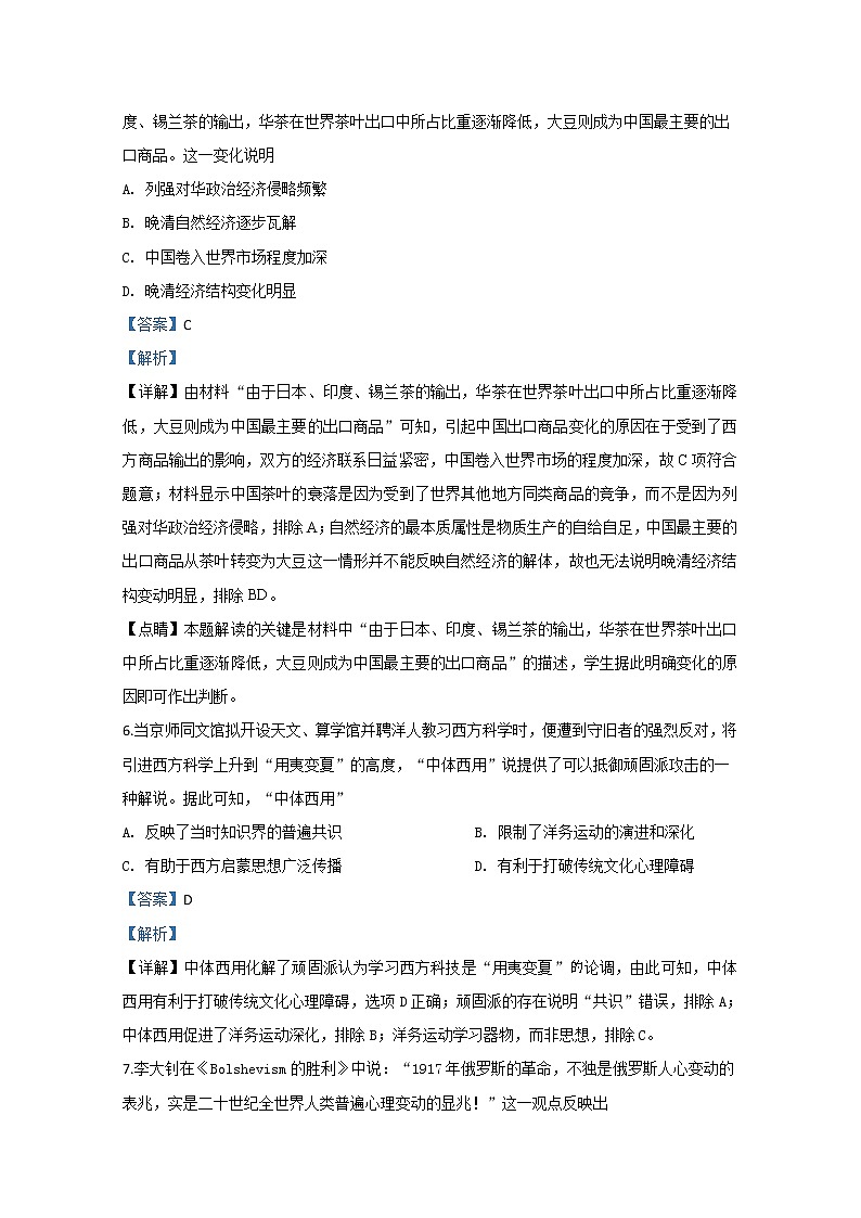 内蒙古包头市包钢第四中学2019届高三第四次模拟考试历史试题03