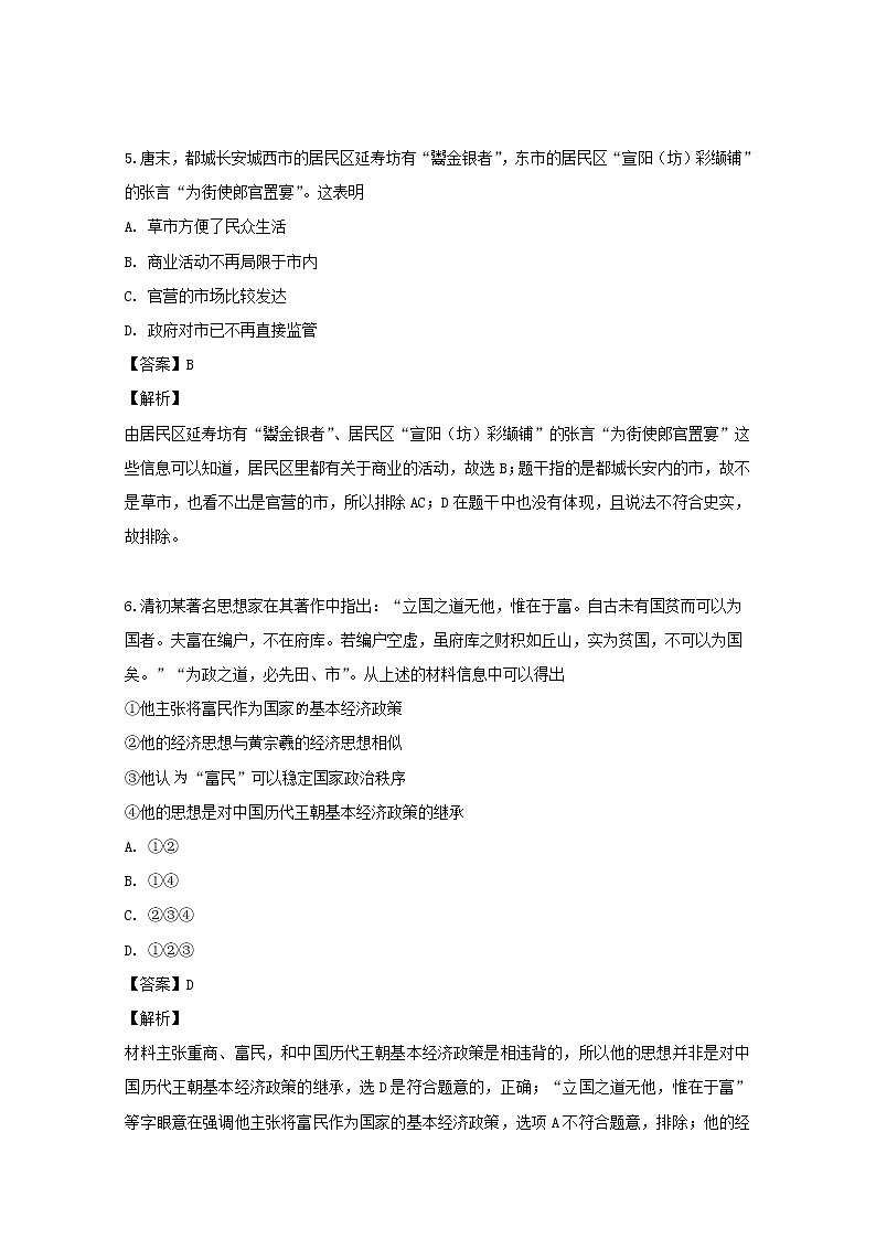 浙江省2019届普通高校招生选考仿真模拟卷八历史试题03