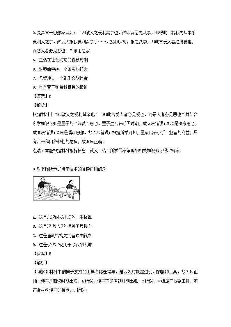 浙江省2019届普通高校招生选考仿真模拟卷九历史试题02