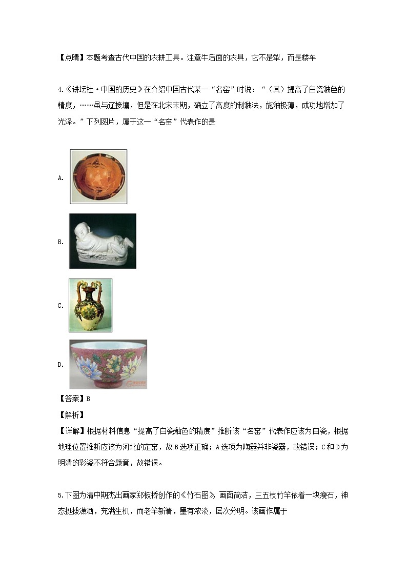 浙江省2019届普通高校招生选考仿真模拟卷九历史试题03