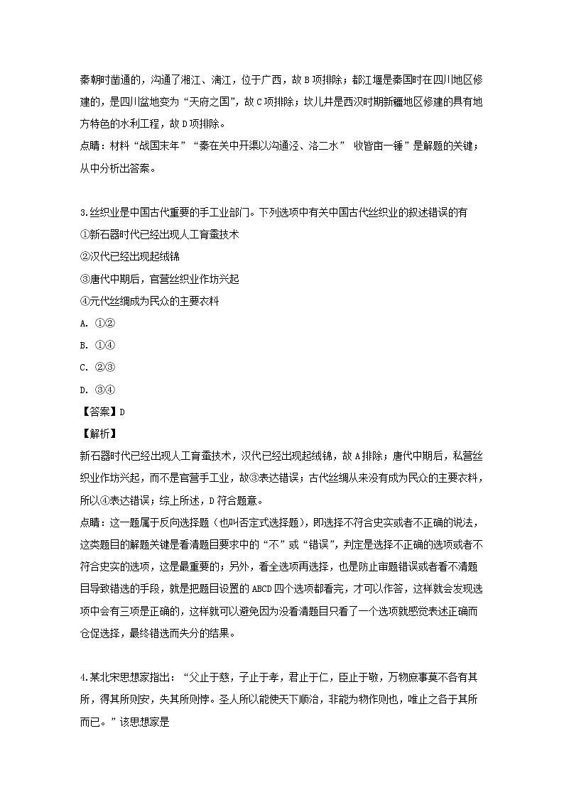 浙江省2019届普通高校招生选考仿真模拟卷六历史试题02