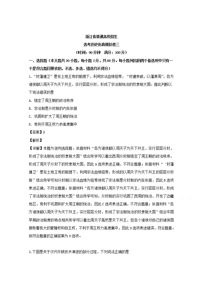 浙江省2019届普通高校招生选考仿真模拟卷三历史试题01