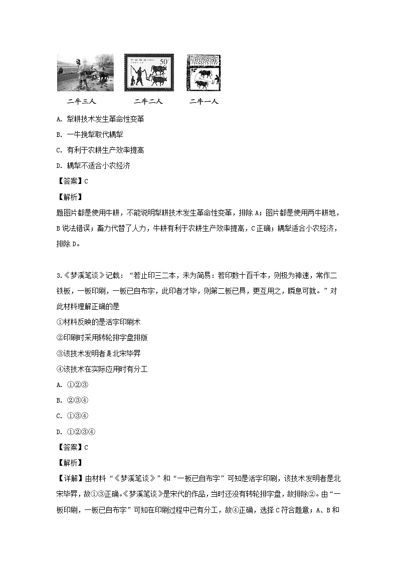 浙江省2019届普通高校招生选考仿真模拟卷三历史试题02