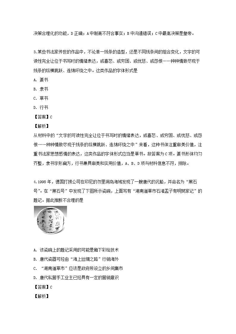 浙江省2019届普通高校招生选考仿真模拟卷十历史试题02