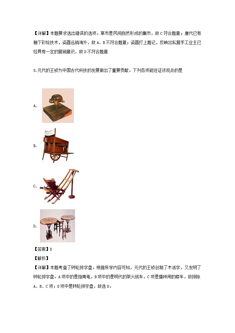 浙江省2019届普通高校招生选考仿真模拟卷十历史试题03