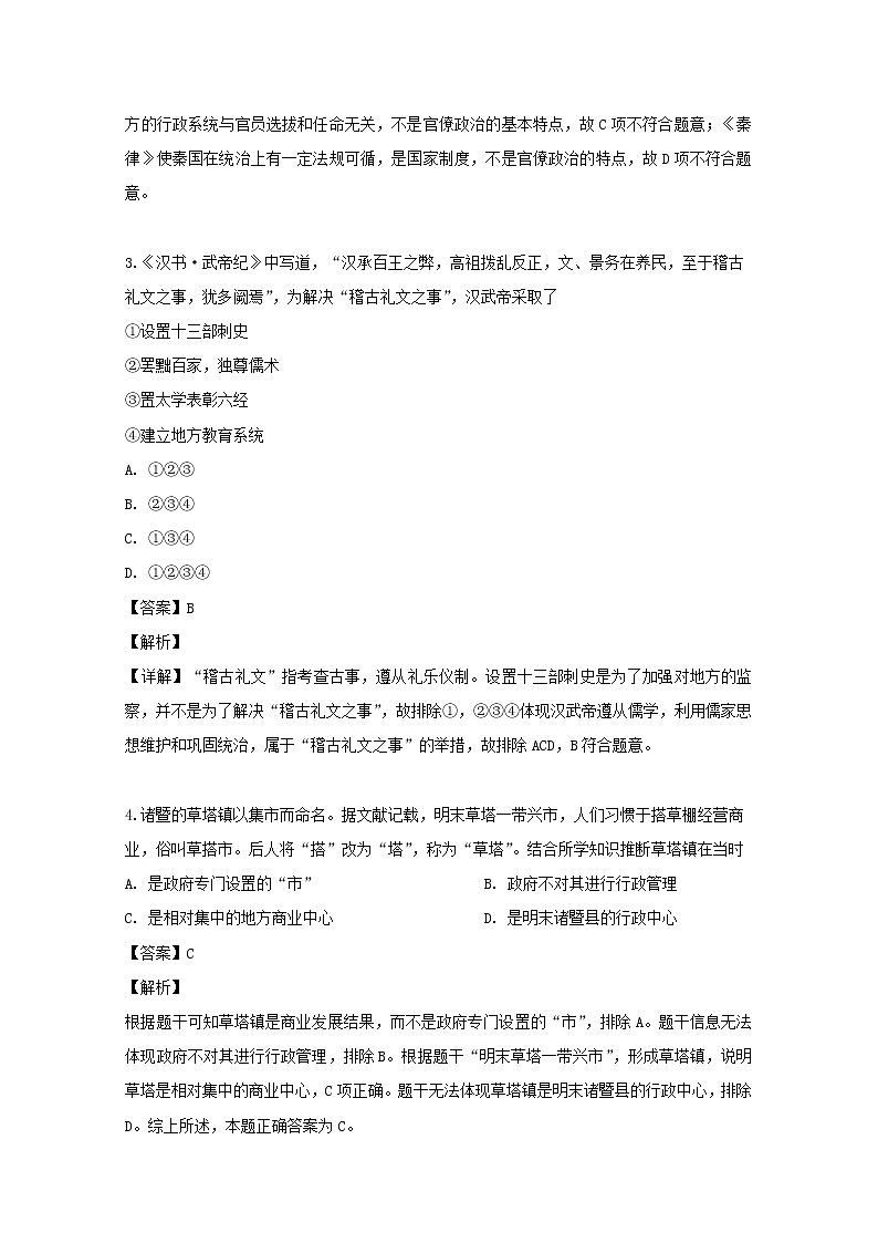 浙江省2019届普通高校招生选考仿真模拟卷四历史试题02
