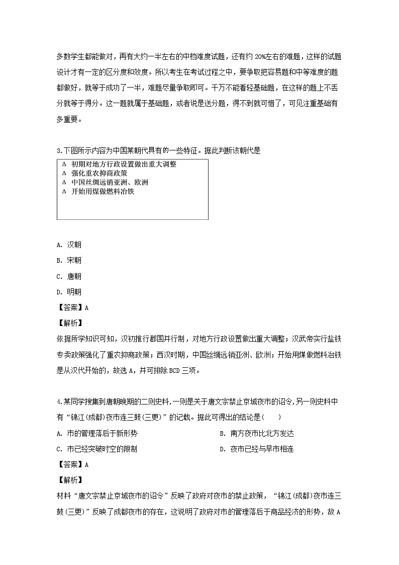 浙江省2019届普通高校招生选考仿真模拟卷五历史试题02