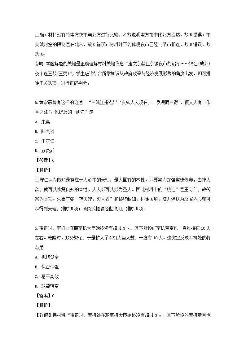 浙江省2019届普通高校招生选考仿真模拟卷五历史试题03