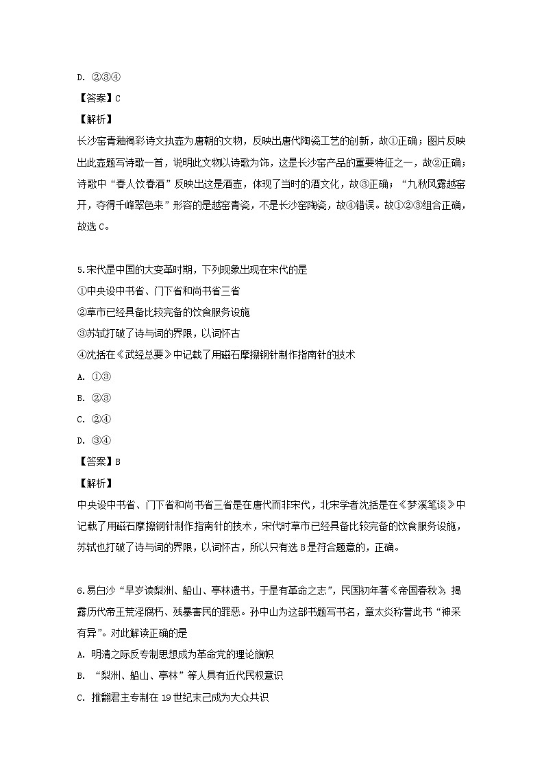 浙江省2019届普通高校招生选考仿真模拟卷一历史试题03
