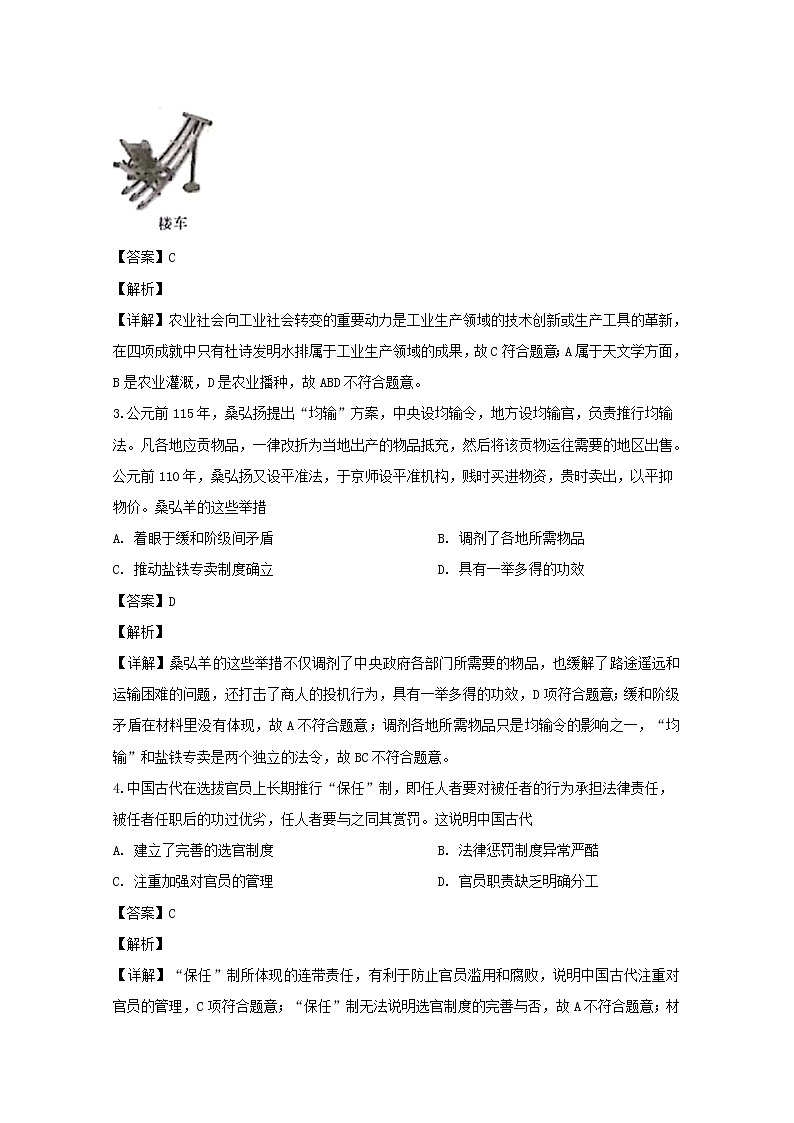 安徽省全国示范高中名校2019高三10月联考历史试题02