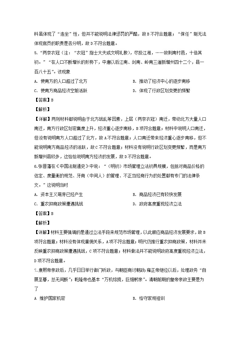 安徽省全国示范高中名校2019高三10月联考历史试题03