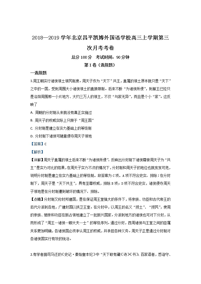北京昌平凯博外国语学校2019届高三上学期第三次月考历史试题01