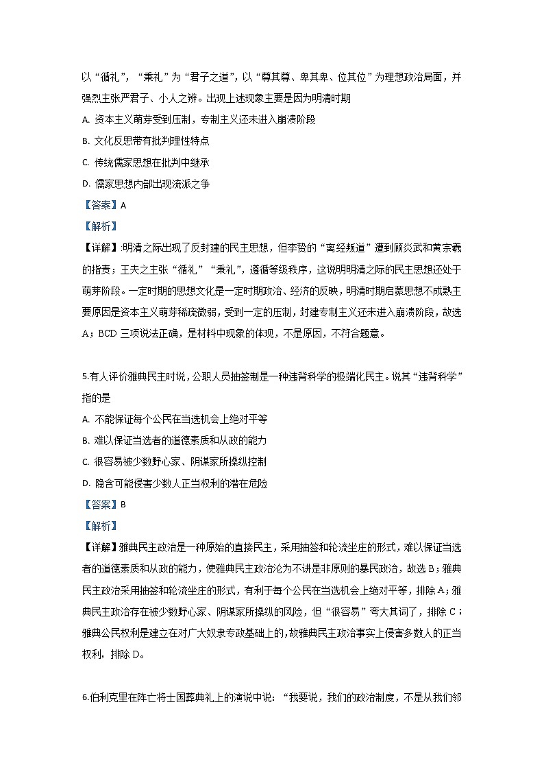 北京昌平凯博外国语学校2019届高三上学期第三次月考历史试题03