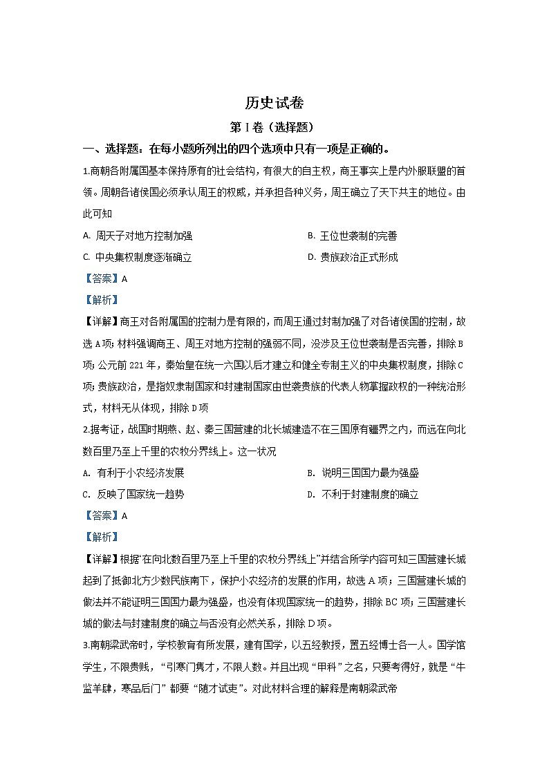 甘肃省酒泉市敦煌中学2019年高三上学期调研考历史试题第1页