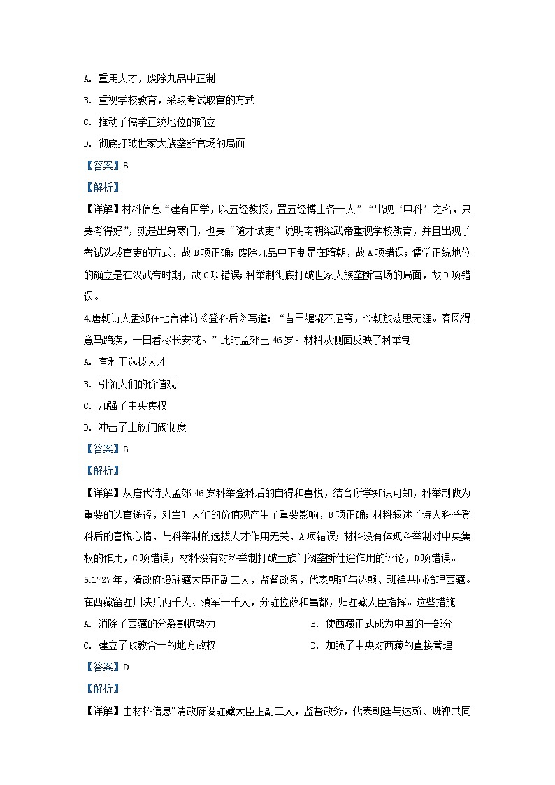 甘肃省酒泉市敦煌中学2019年高三上学期调研考历史试题第2页