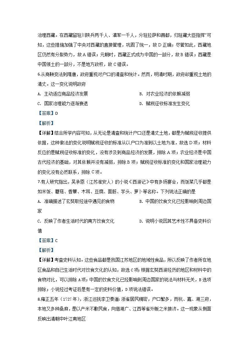 甘肃省酒泉市敦煌中学2019年高三上学期调研考历史试题第3页