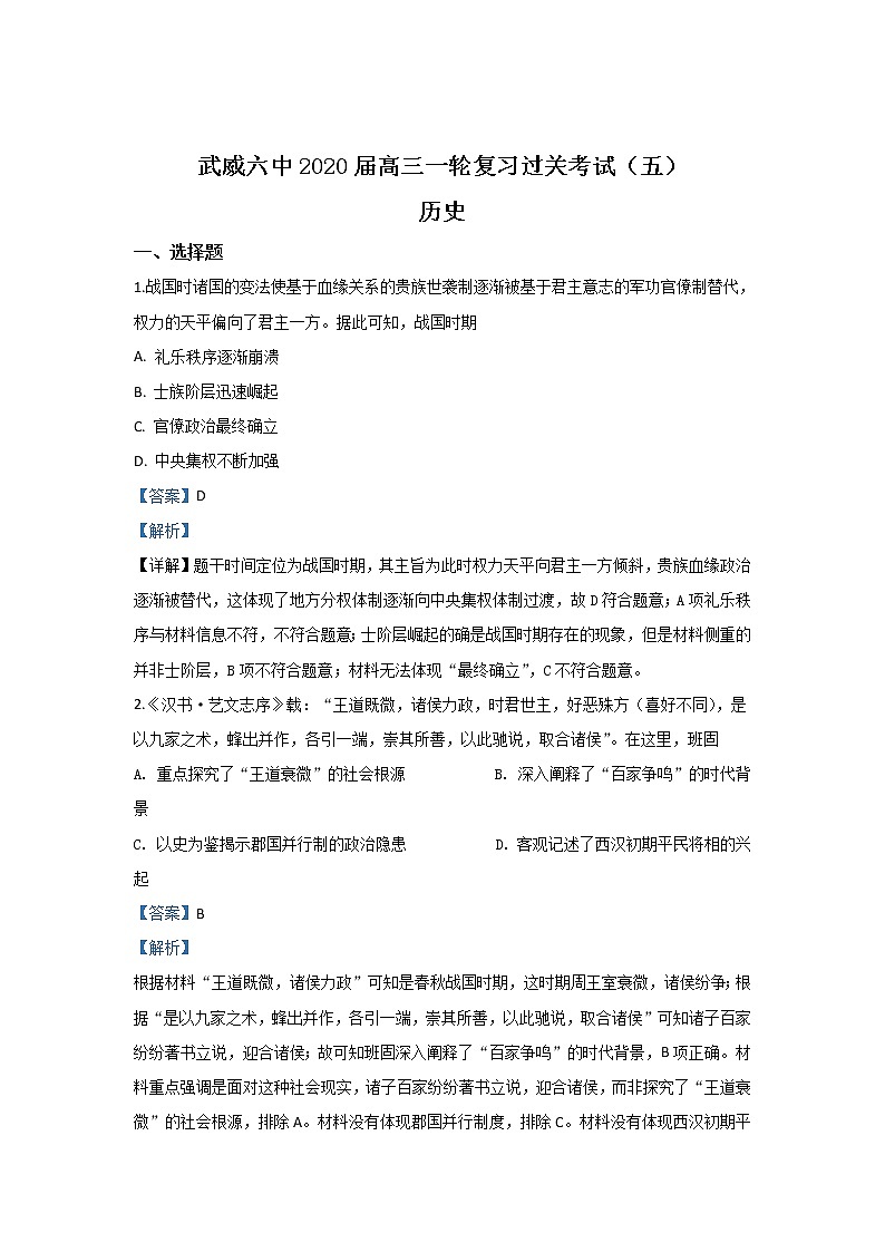 甘肃省武威第六中学2019年高三上学期第五次过关考试历史试题第1页