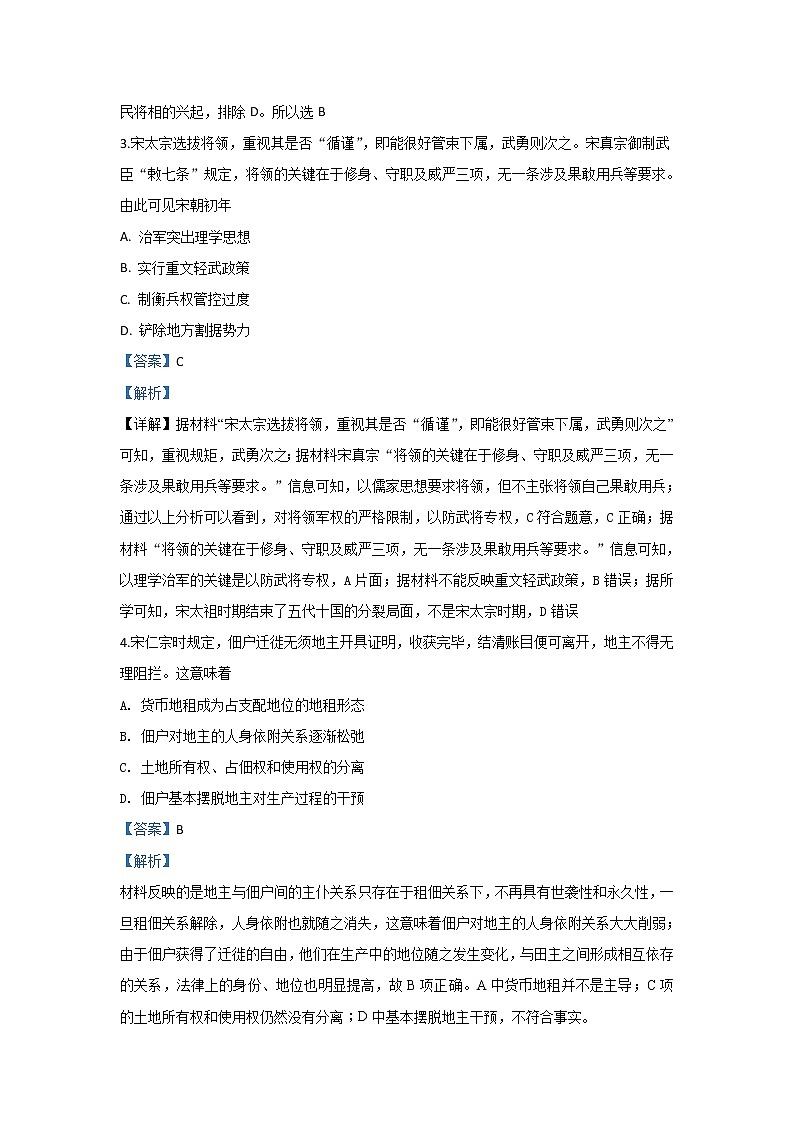 甘肃省武威第六中学2019年高三上学期第五次过关考试历史试题第2页