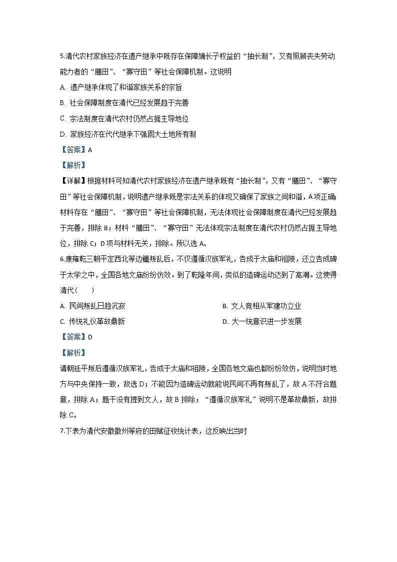 甘肃省武威第六中学2019年高三上学期第五次过关考试历史试题第3页