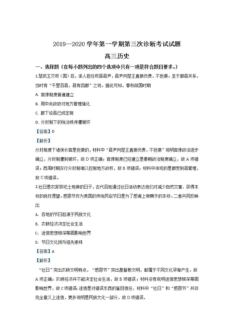 甘肃省武威第十八中学2019年高三上学期第三次月考历史试题第1页