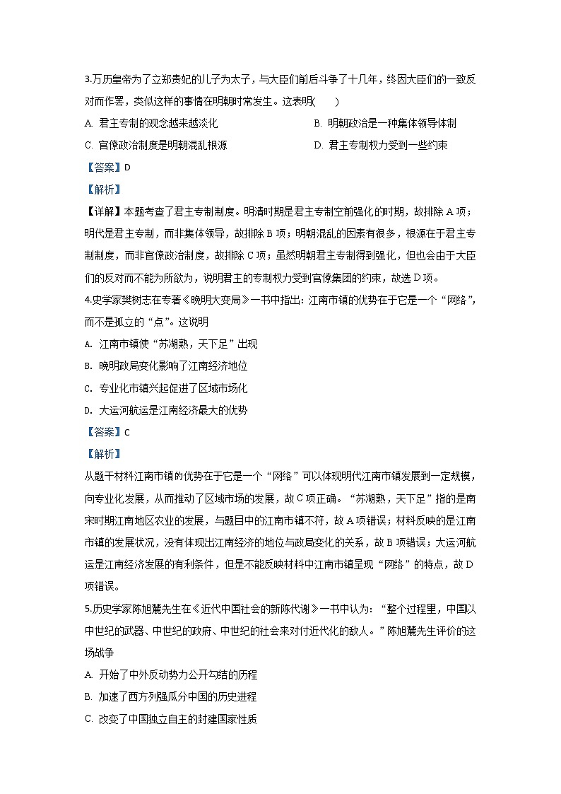 甘肃省武威第十八中学2019年高三上学期第三次月考历史试题第2页