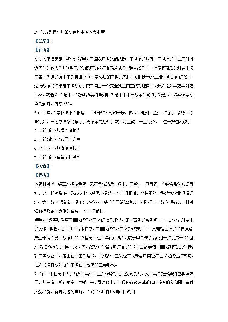 甘肃省武威第十八中学2019年高三上学期第三次月考历史试题第3页