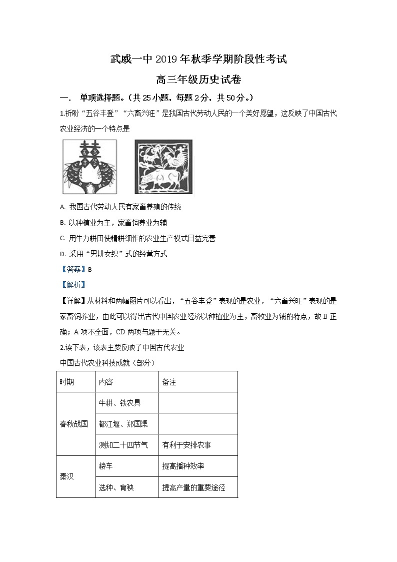甘肃省武威第一中学2019年高三12月月考历史试题第1页