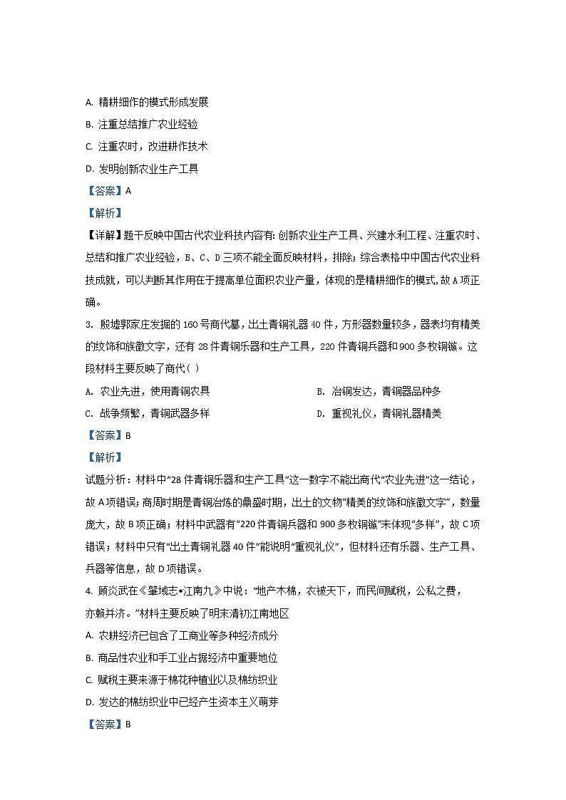 甘肃省武威第一中学2019年高三12月月考历史试题第2页
