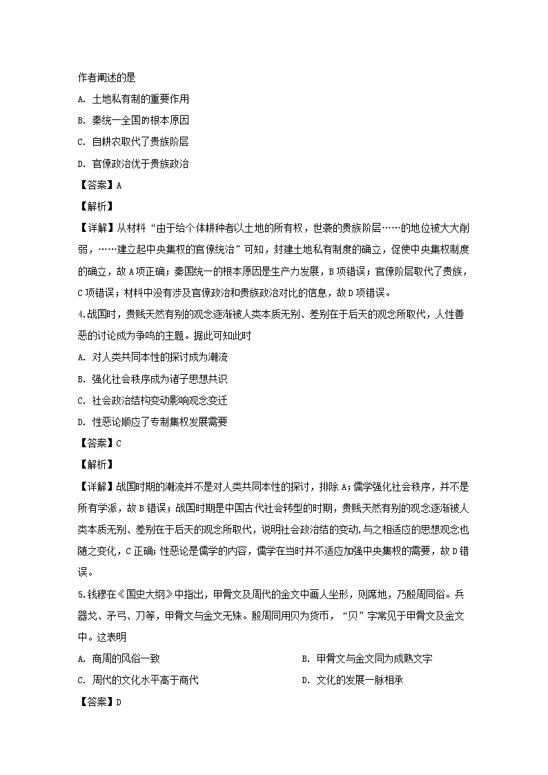 广东省六校联盟2019高三上学期第一次联考历史试题02